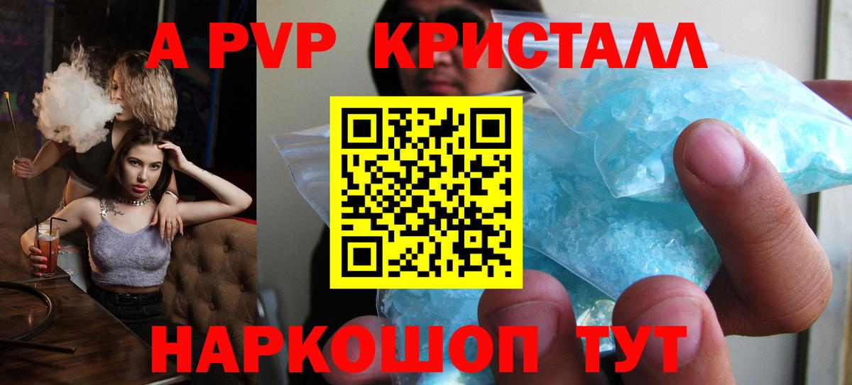A PVP кристаллы  Alpha PVP крисы CK  Вход с VPN  Alfa_PVP Crystall  Донецк 