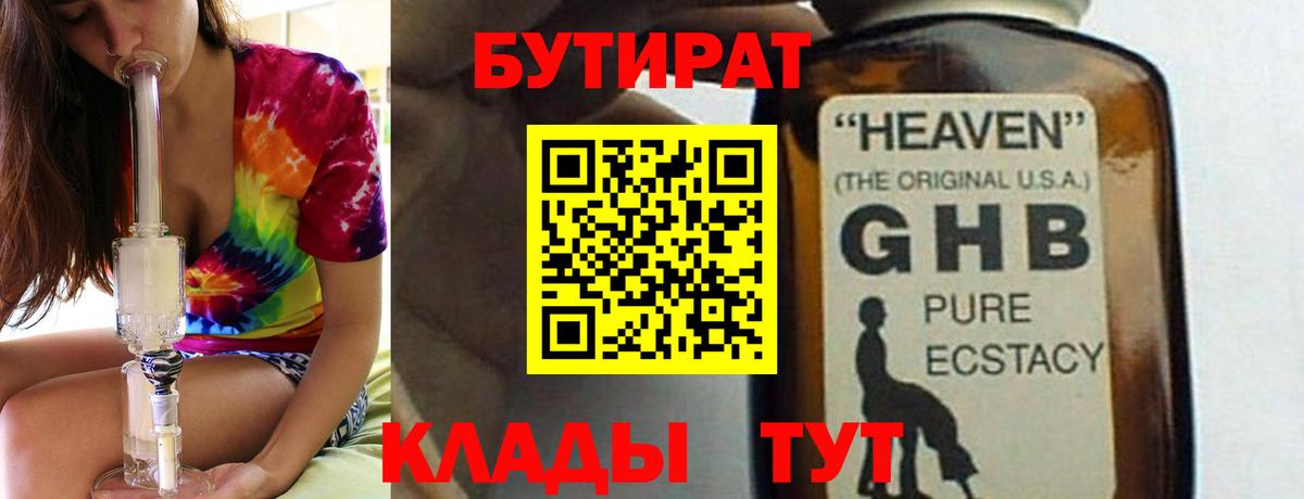 Донецк  Бутират Butirat  Вход с VPN 