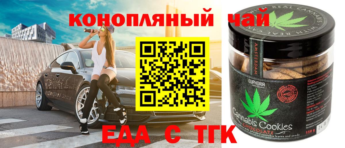 Донецк  Еда ТГК конопля  Вход с VPN 