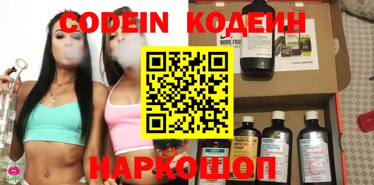 Codein Purple Drank Донецк
