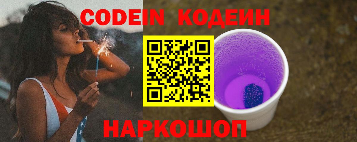 Донецк  Кодеин Purple Drank  Вход с VPN 