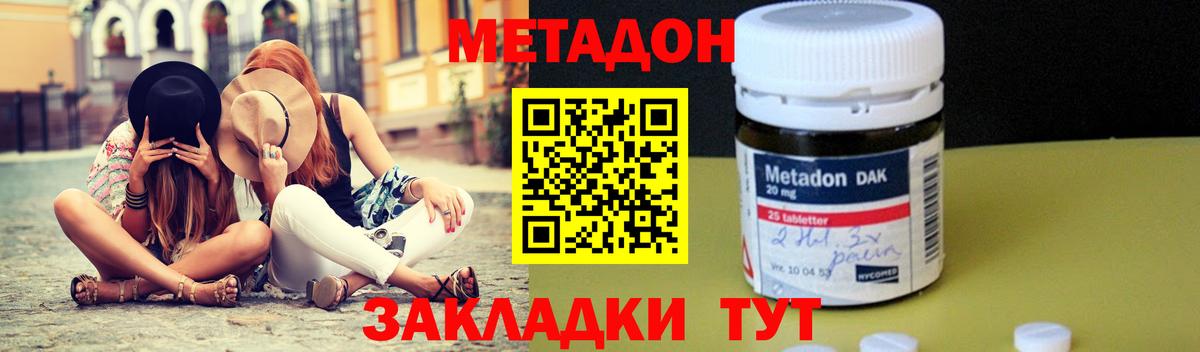 Донецк  МЕТАДОН methadone  Вход с VPN 