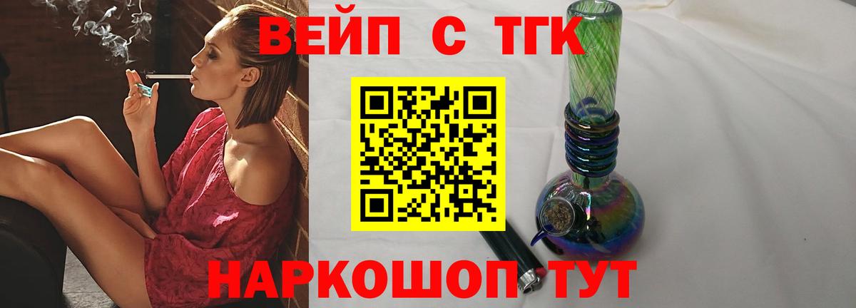 Донецк  Дистиллят ТГК вейп  Вход с VPN  Дистиллят ТГК вейп 